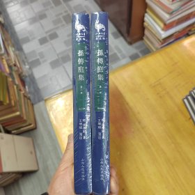 孙传庭集（套装共2册）/山西文华·著述编