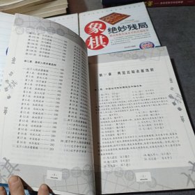 象棋速战速决 象棋绝妙残局 象棋杀招 象棋江湖密局（精编珍藏版）