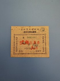 50年代—苏北汽车运输处旅客自携行李包裹票