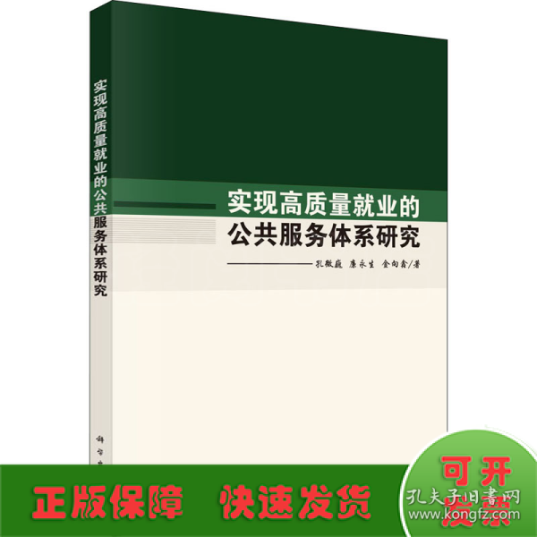 实现高质量就业的公共服务体系研究