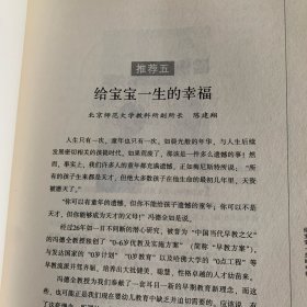 都市白领育儿手册：冯德全早教方案4