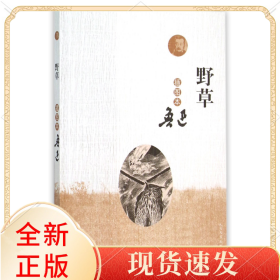野草(插图本)