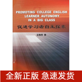 促進學(xué)習(xí)者自主探索