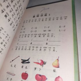 九年义务教育六年制小学教科书语文第三册