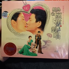 2CD 珍贵德国原装母带版本 Hⅰ-Fⅰ汽车专用音乐 经典怀旧情歌对唱    经典情歌 千古永流传