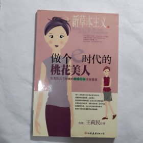 做个e时代的桃花美人