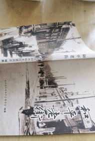 《和平老街》
