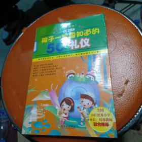 孩子一定要知道的50个礼仪