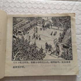 连环画，并肩前进