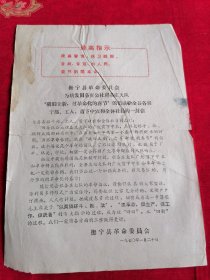 一九七0年抚宁县革命委员会（过革命化春节）的一封信