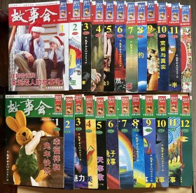 2011年全年完整故事会24本