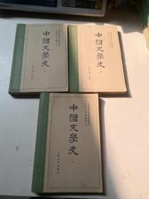 中国文学史  123册