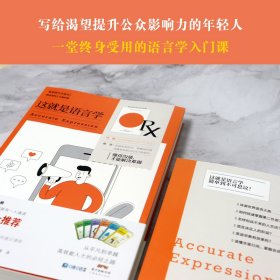 这就是语言学