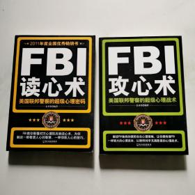 FBI 攻心术 读心术    2本和售   货号DD6