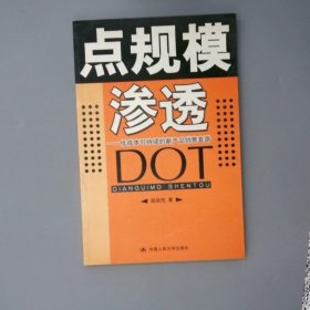 点规模渗透：低成本可持续的新产品销售套路