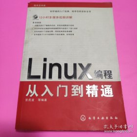 Linux编程从入门到精通