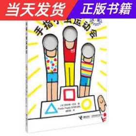 手指小虫起床了/杜莱百变创意玩具书