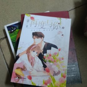 再度与你:3:3 青春小说 晗旭编绘