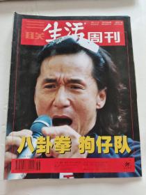 《三联生活周刊》杂志