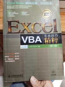 Excel VBA实战技巧精粹