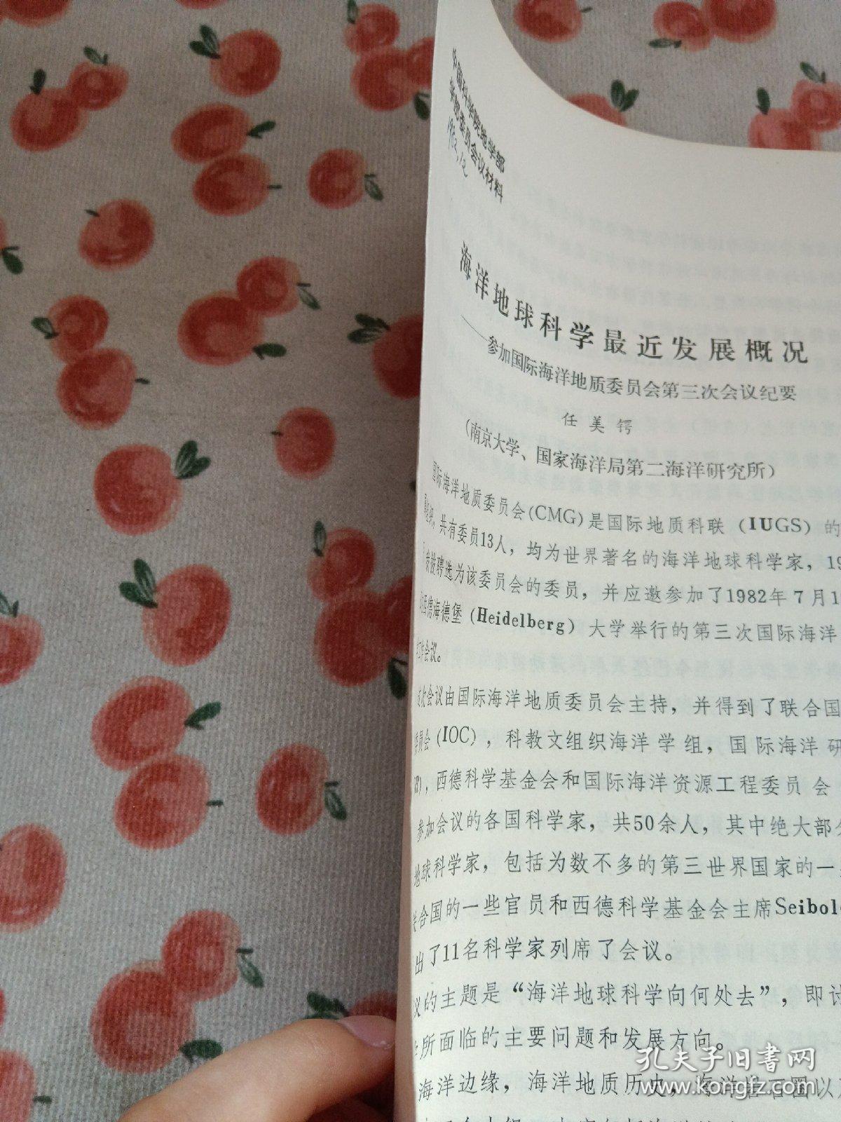 点击查看原图 海洋地球科学最近发展概况