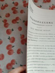 海洋地球科学最近发展概况