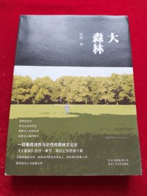 大森林