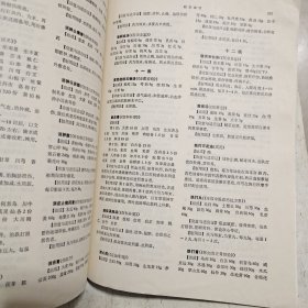 中医筋伤学，附方部分做的很特别很用心，不但给出了组成，还列出来了适用证及用法，这在教材附方里是是挺少见的。