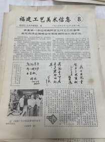 80年代福建工艺美术信息3期