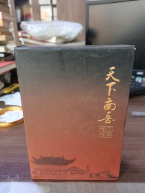 天下南岳全三冊