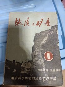 地质与矿产创刊号