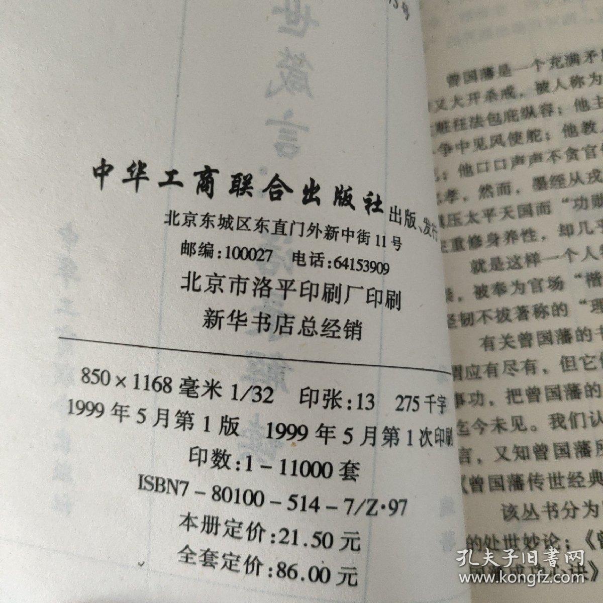 曾国藩传世箴言:语录解读