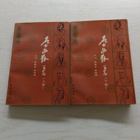 名士文存一百篇（上下）华夏津梁