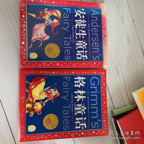 世界儿童共享的经典丛书：格林童话.安徒生童话，两本。书很沉 。