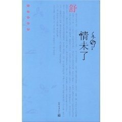 情未了 【正版九新】