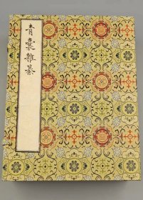 【现代影印】《青囊杂纂》一函九册