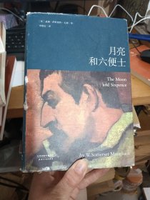 月亮和六便士