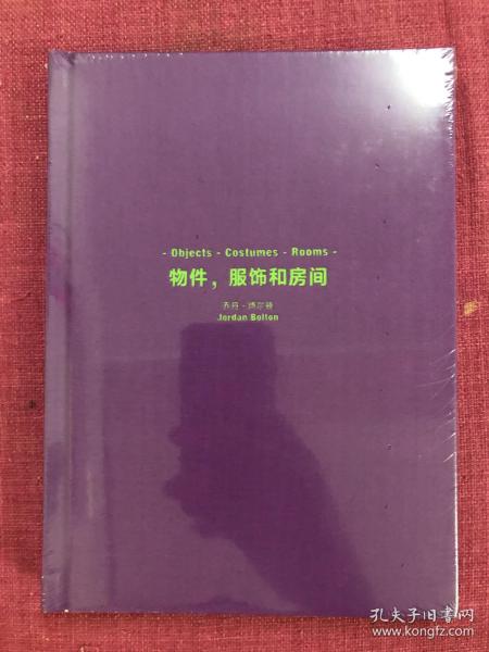 物件，服饰和房间（读库笔记本，受苏珊桑塔格启发的）Notebook