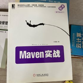 Maven实战