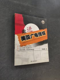 走進(jìn)美國(guó)廣電傳媒