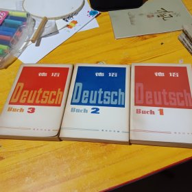 德语（1 2 3册）