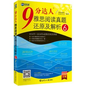 新航道 9分达人雅思阅读真题还原及解析 6新航道雅思研发中心