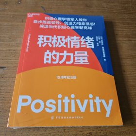 积极情绪的力量【全新未开封实物拍照现货正版】