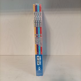 中国中小学生通识教育课(全四册)打开文化艺术之门、我和世界的对话、了不起的文学、从远古到现在 塑封新书