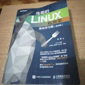 鸟哥的Linux私房菜 基础学习篇 第四版