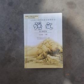 初中语文课本九下