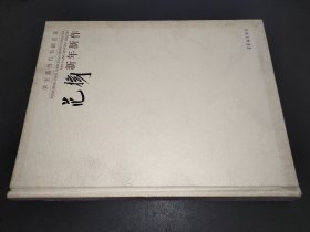 范扬新年新作