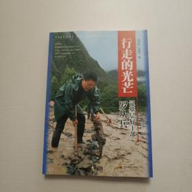 行走的光芒：记基层好干部罗从兵