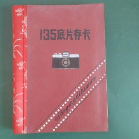 135摄影底片册 干净无涂画九品