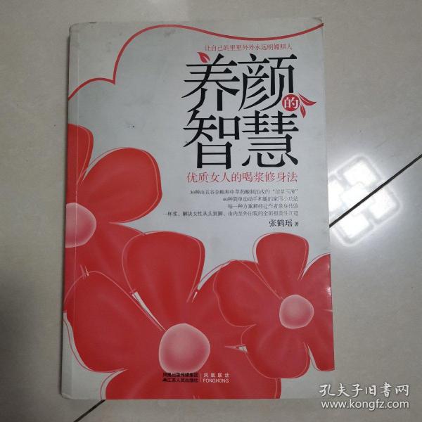 养颜的智慧：优质女人的喝浆修身法